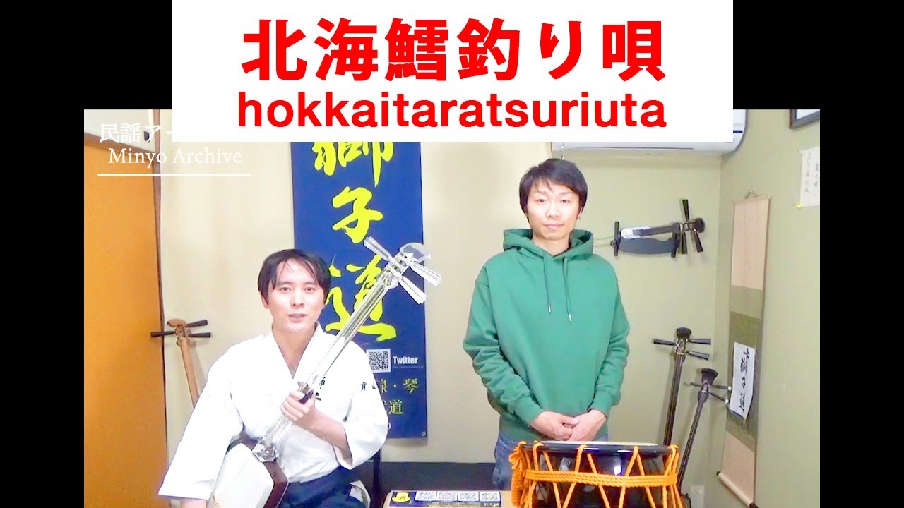 民謡アーカイブ・北海鱈釣り唄_Hokkaitaratsuriuta