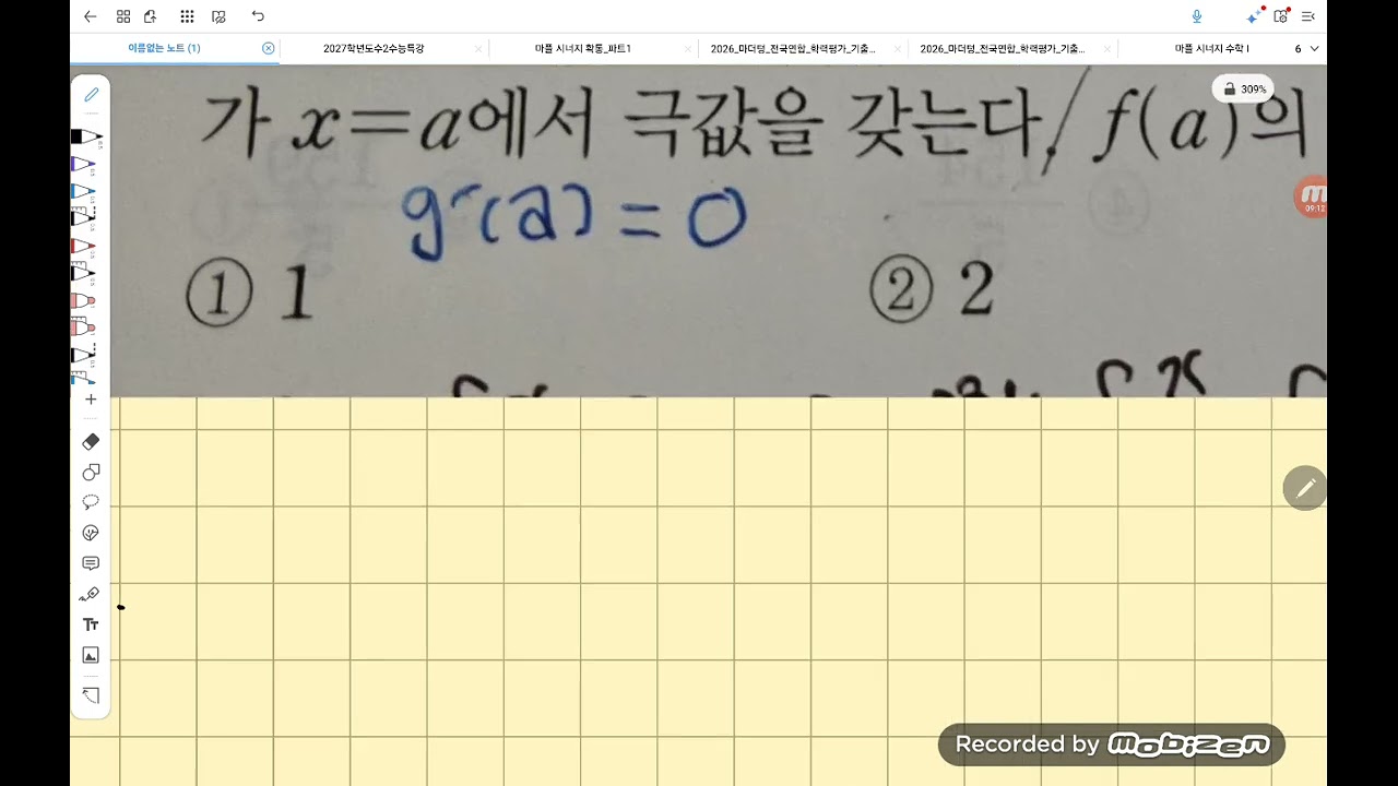 혜주