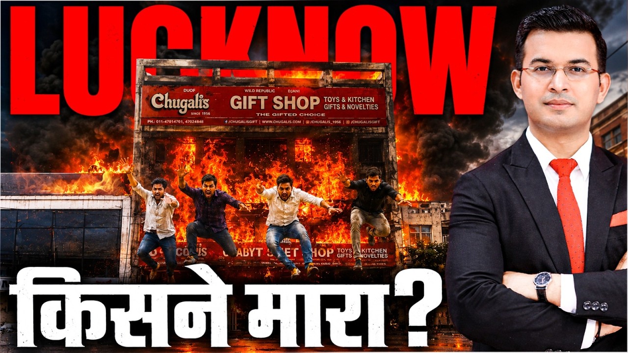 Lucknow Agni kand: Accident या System का Failure? 15 मौतों का जिम्मेदार कौन ? | Shubhankar Mishra