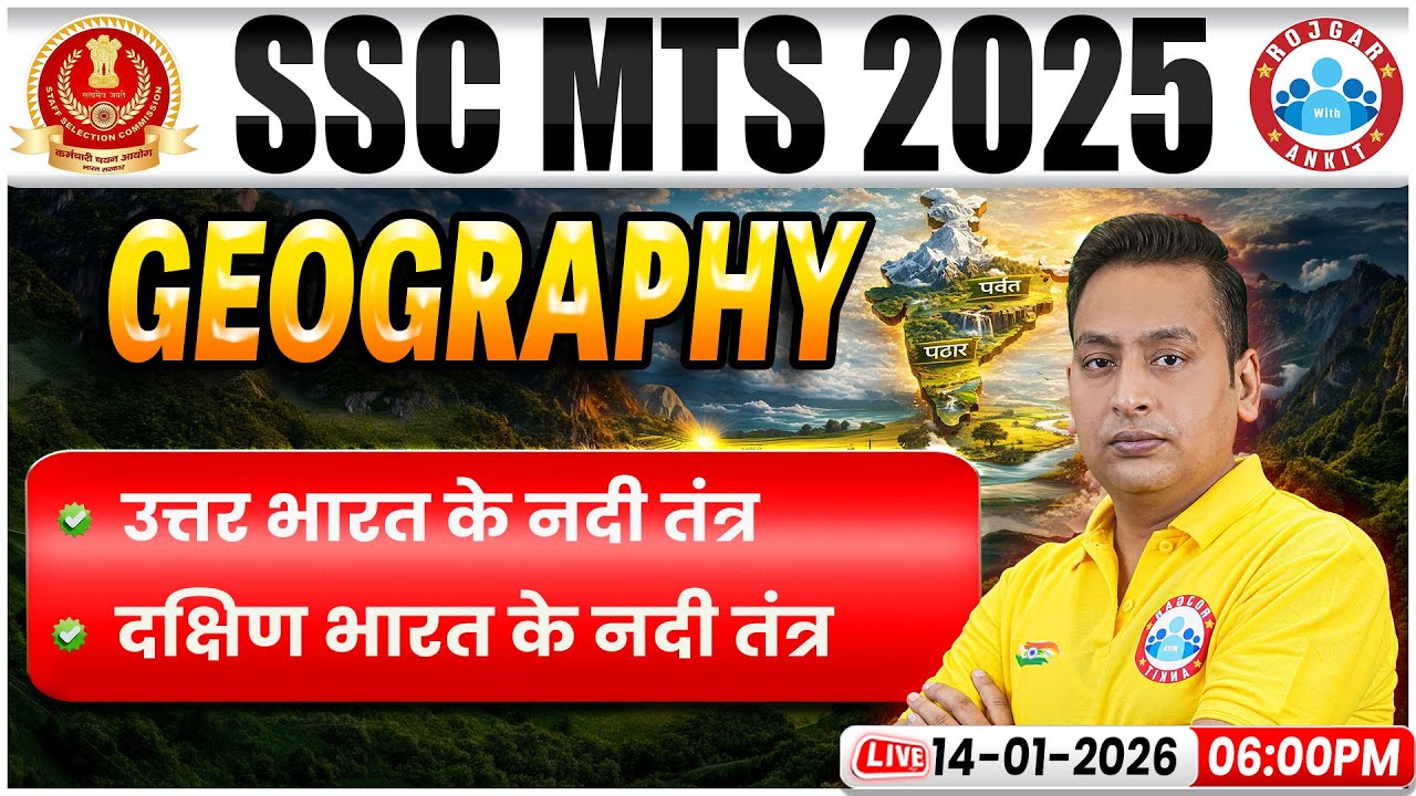 SSC MTS 2025 | SSC MTS Geography Classes | Geography उत्तर और दक्षिण भारत के नदी तंत्र | Geo Class