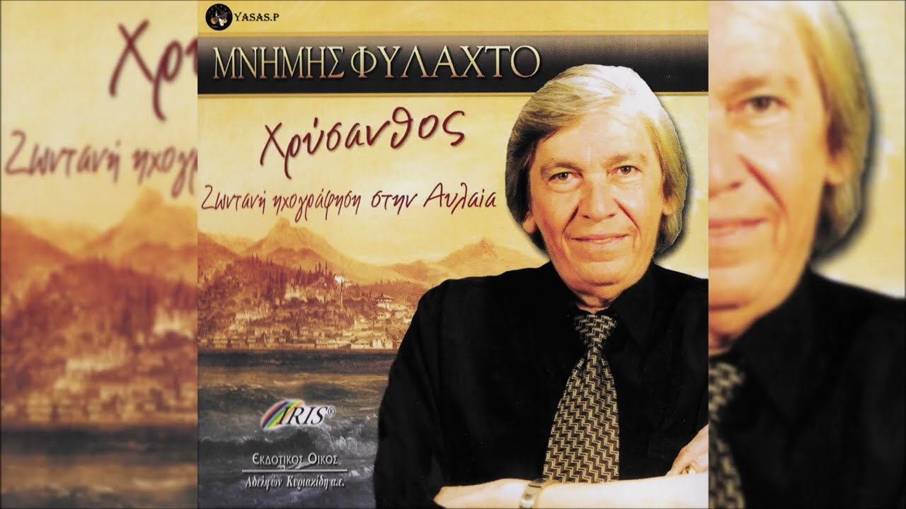 Χρύσανθος & Βεροιώτης-'Σ Σην Πόρτα Σ' Βάλον Καρακίδ’, Αποφ' Είδα Σε Σ' Σ'ορωμα Μ’, Θ' Άπιδιαβαίνω'