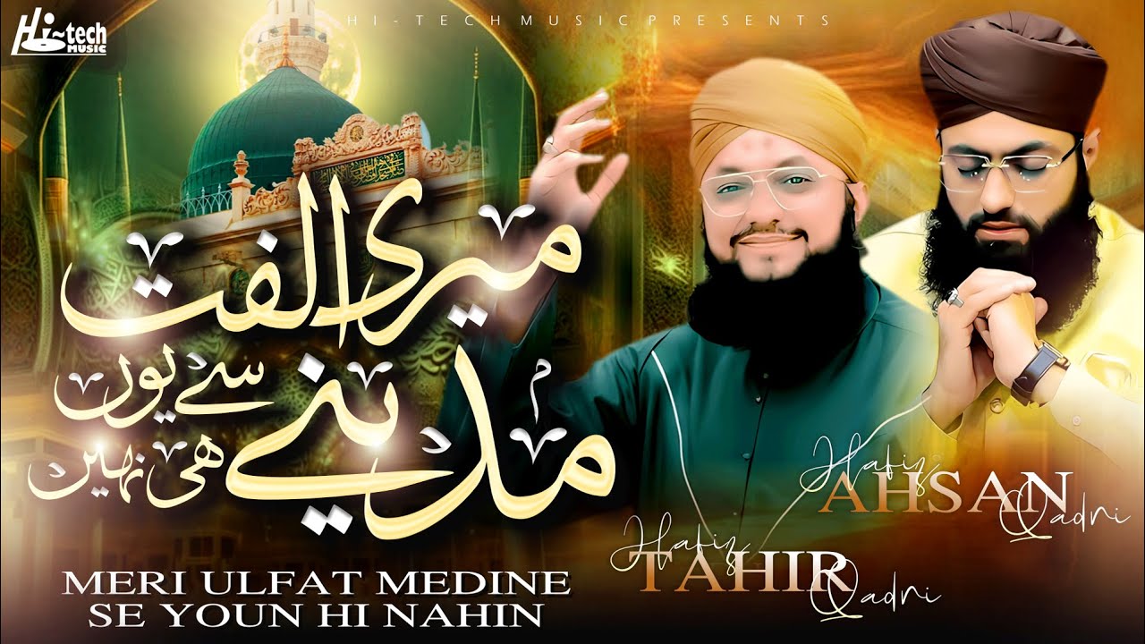 Meri Ulfat Medine Se Youn Hi Nahin | Hafiz Tahir Qadri & Hafiz Ahsan Qadri  | H-Tech Islamic Gold