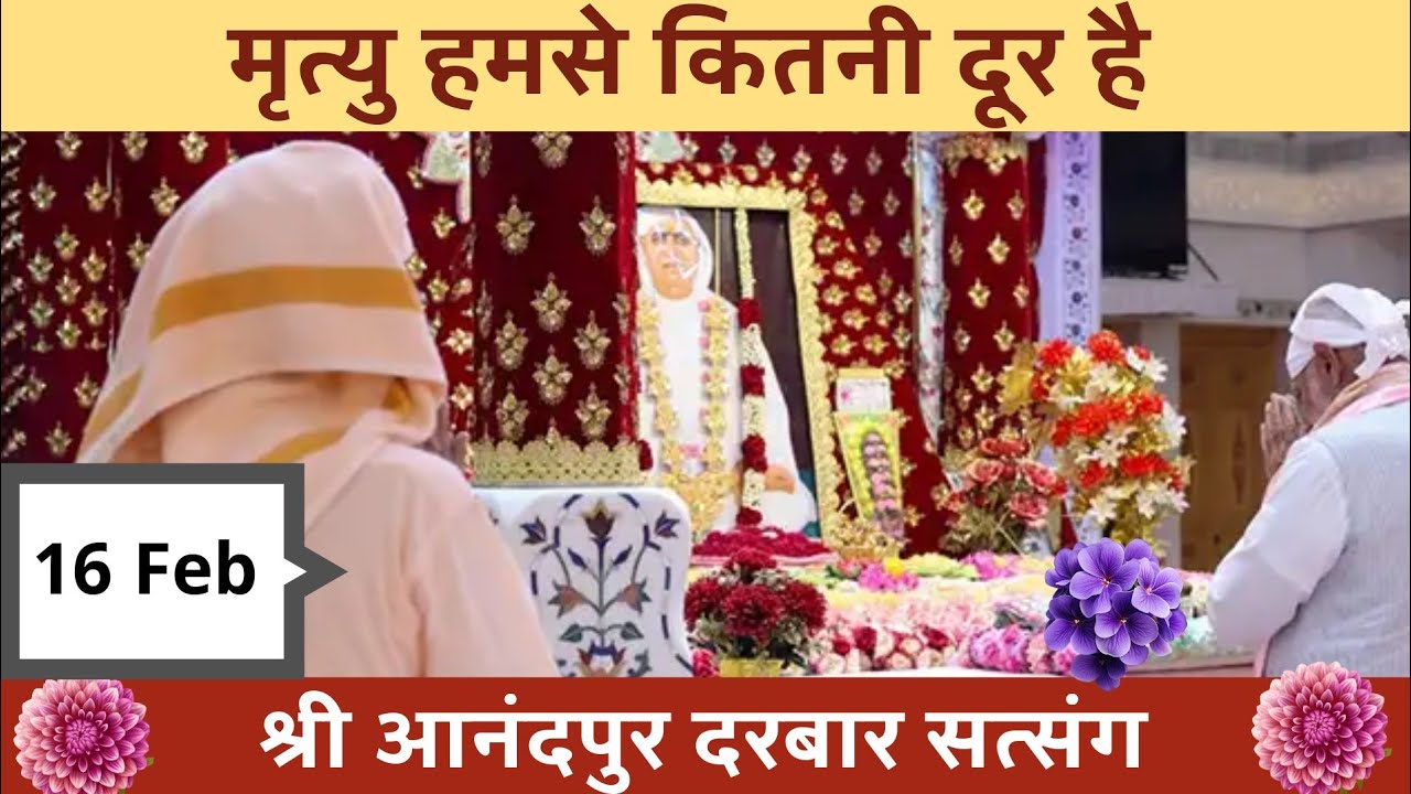 स्वास स्वास में नाम | anandpur satsang | ssdn satsang live today  | 16 feb
