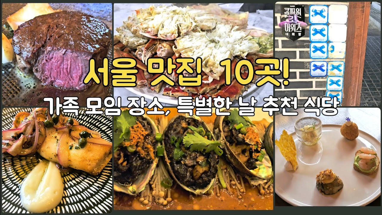 Korea Travel_10 элитных ресторанов в Сеуле #SeoulRestaurants #KoreanFood