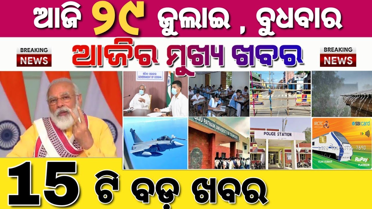Odisha Board 10th Exam Result 2020 Results to be Released Today