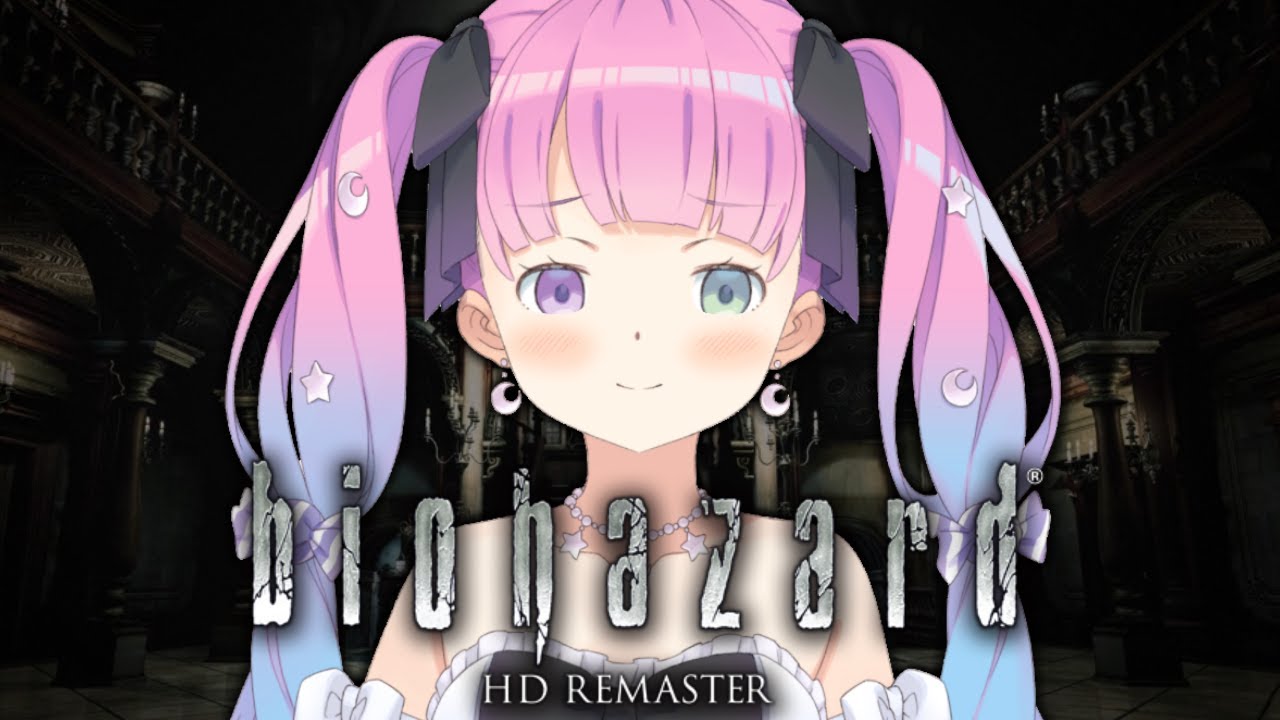 #01【 biohazard HD REMASTER 】バイオハザードな夜を一緒に過ごそ？なのら！【姫森ルーナ/ホロライブ】