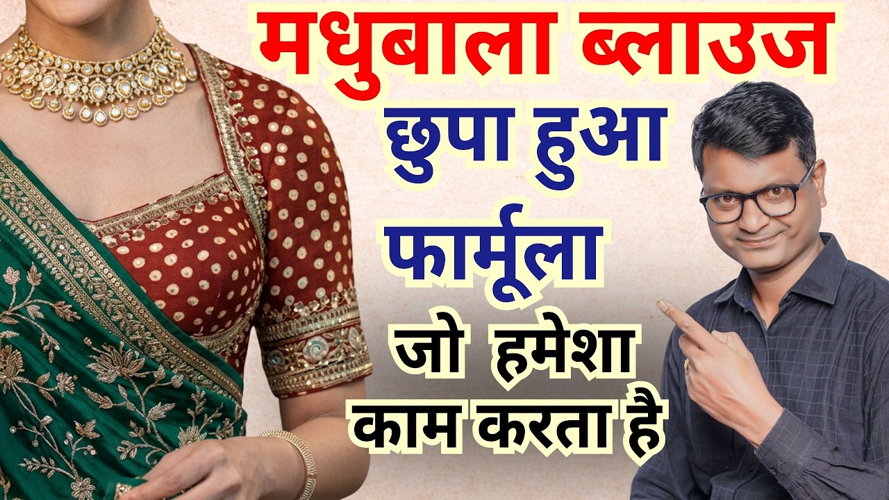 Madhbala blouse cutting / Rupesh Dewangan style Madhubala blouse