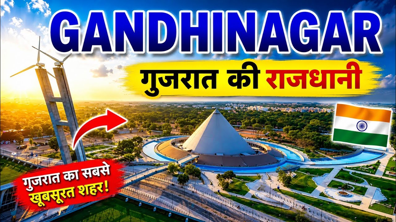Gandhinagar city tour / This is the wonderful district of Gujarat, Gandhinagar / Gandhinagar district information