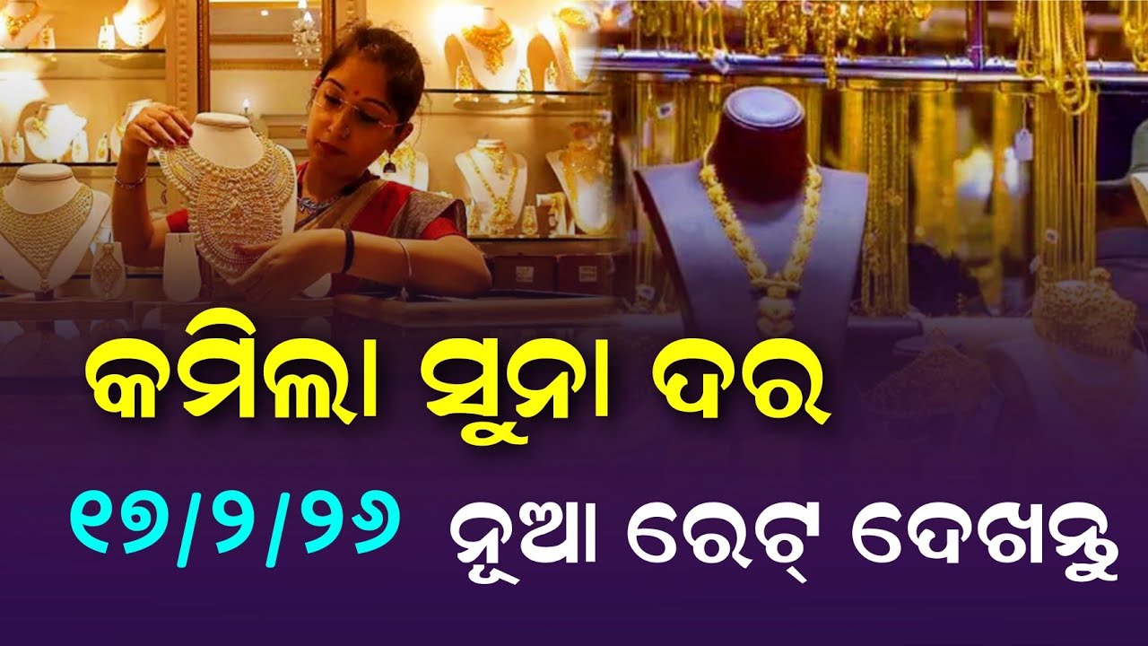 12th February 2026 | Today Gold Rate in Odisha | 22 Carat Gold | Odisha Bhubaneswar Gold Price Down