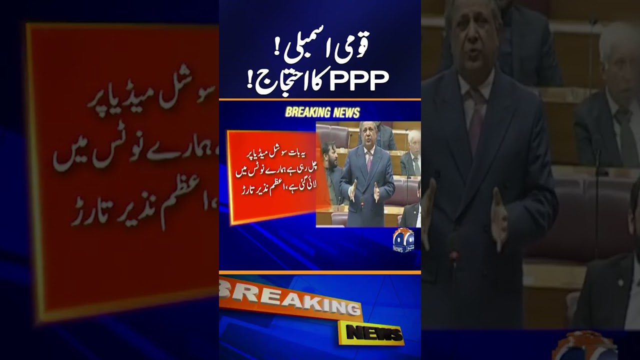 PPP Protest and Walkout in National Assembly Ijlas | Breaking News | Geo News