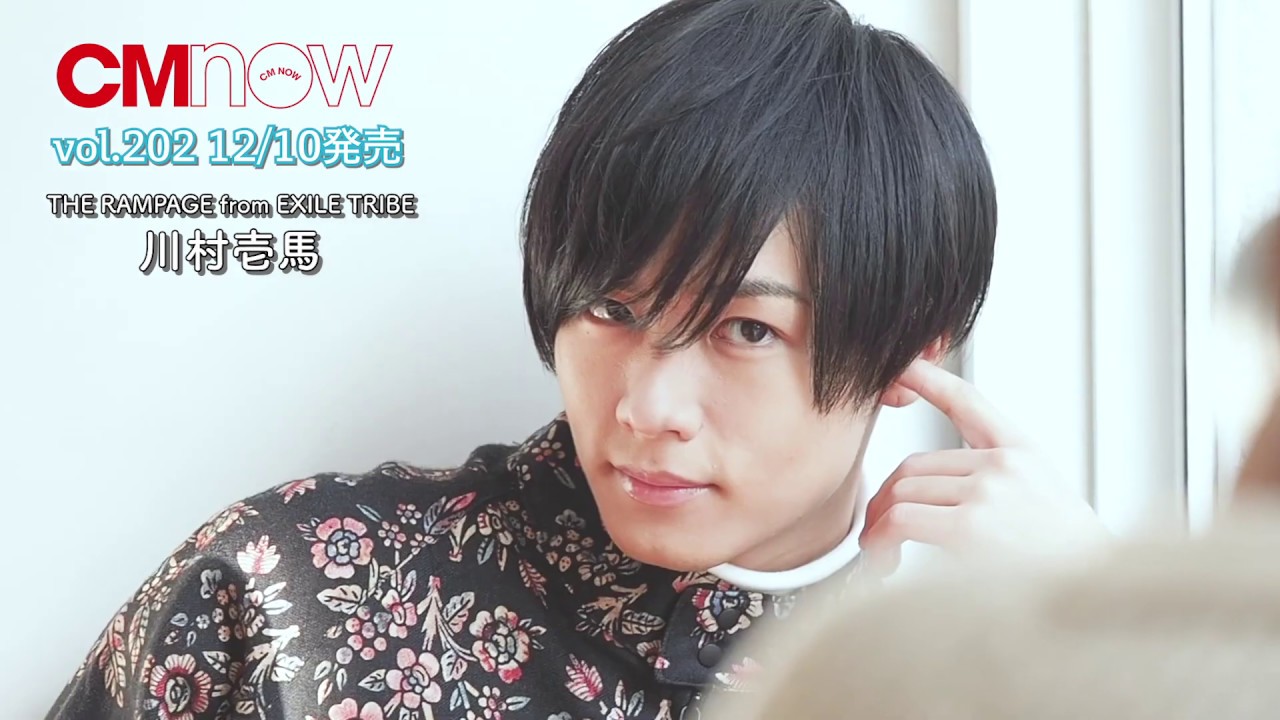 川村壱馬（THE RAMPAGE）、色気ダダ漏れメイキング映像【CMNOW vol.202】