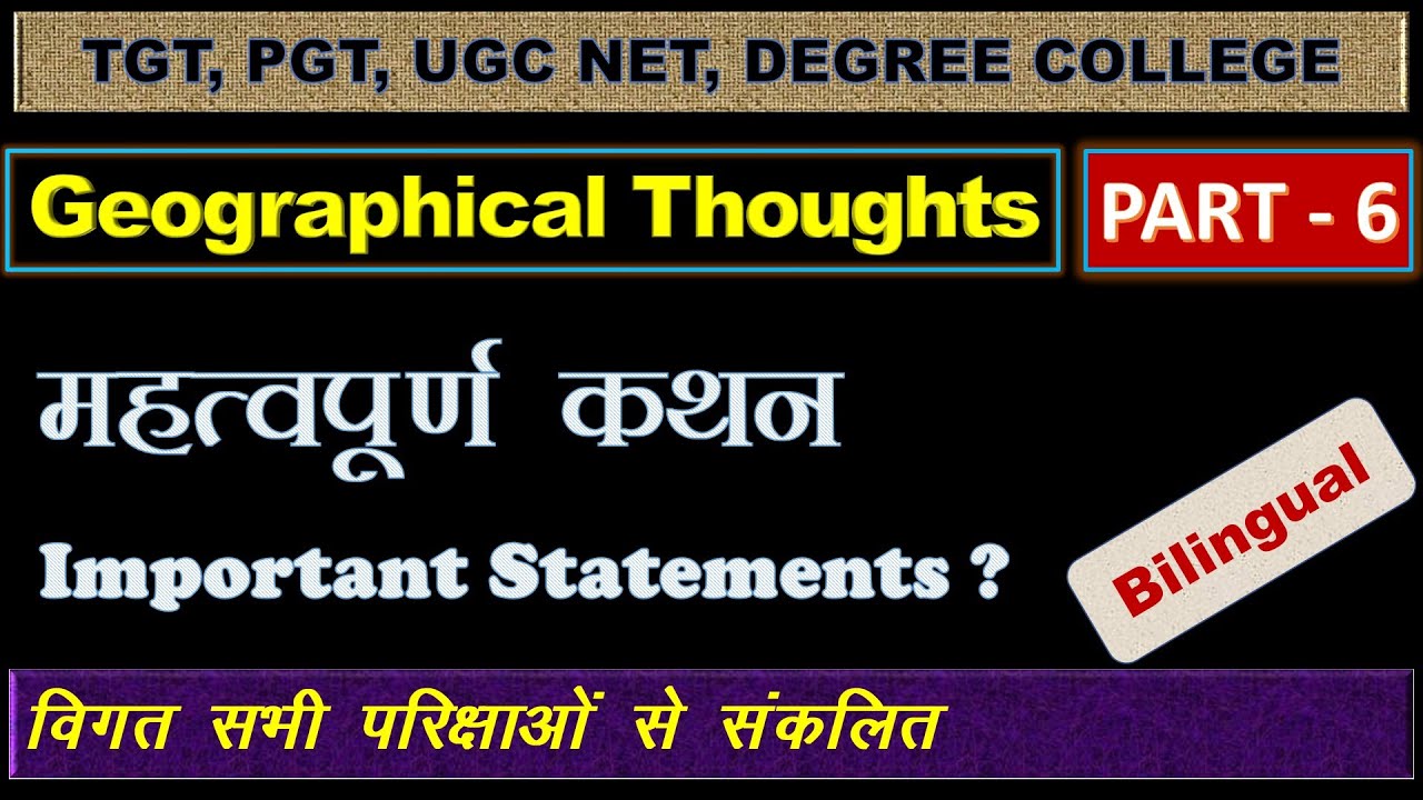 महत्वपूर्ण कथन (भूगोल) || Important Statement in Geography || Dr Ram Sir