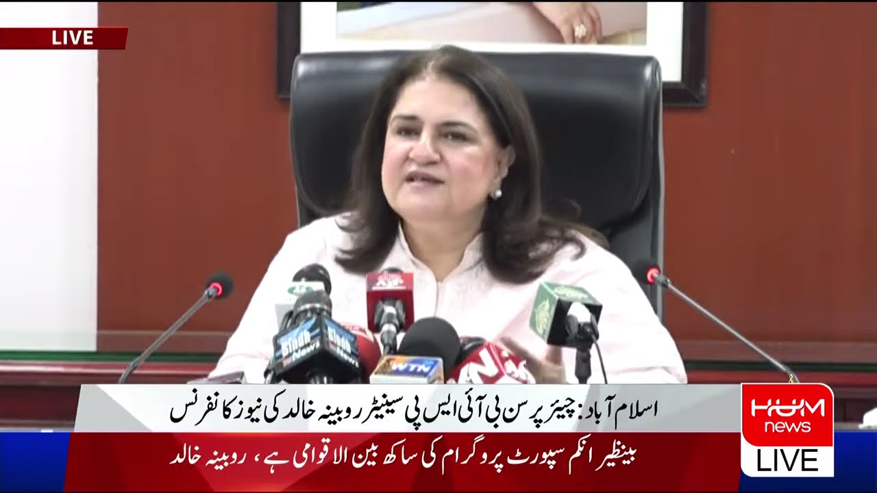 🔴 𝗟𝗶𝘃𝗲: Chairperson of the Benazir Income Support Programme (BISP) Senator Rubina Khalid Media Talk