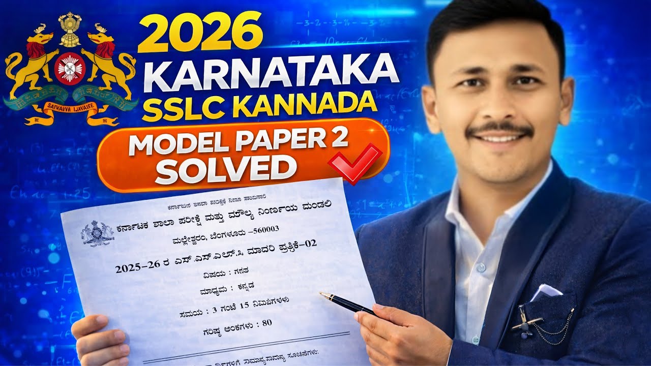SSLC ಗಣಿತ ಮಾದರಿ ಪ್ರಶ್ನೆ ಪತ್ರಿಕೆ -2026 PAPER 2| PART 2 |SSLC Maths Model Question Paper 2026| Kannada