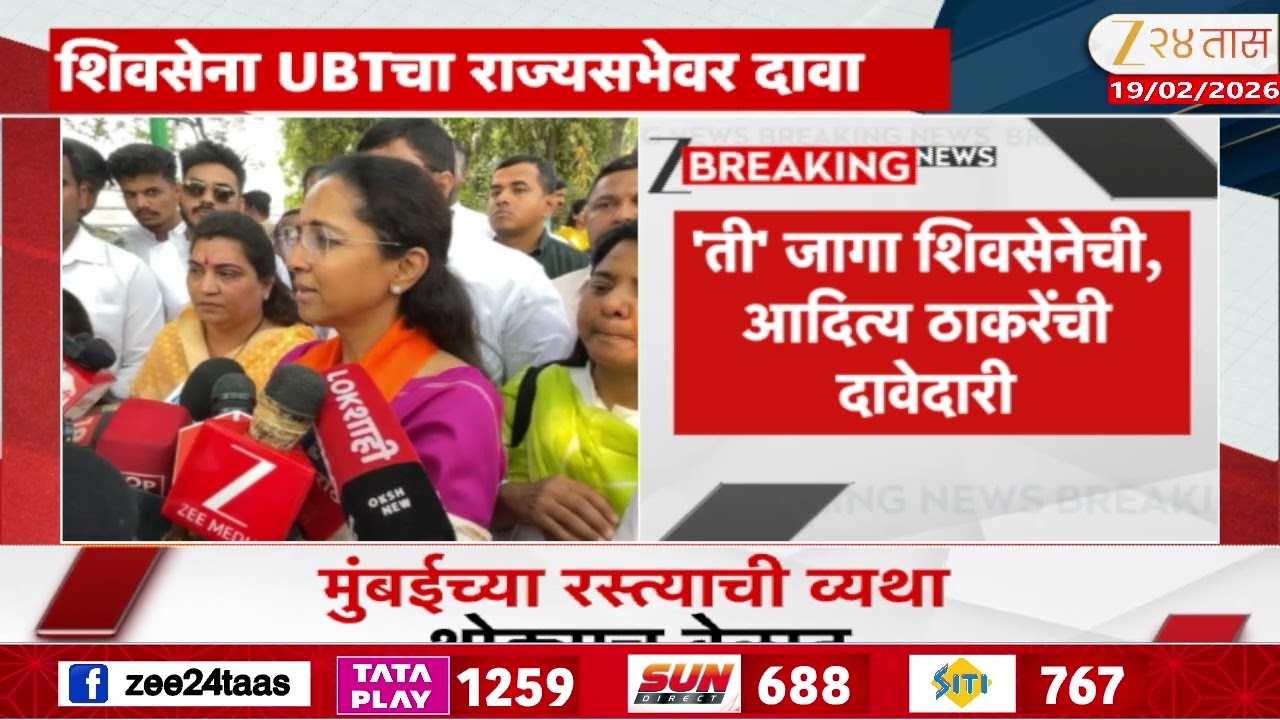 UBT And Political Leaders Reaction On Rajya Sabha One Seat
