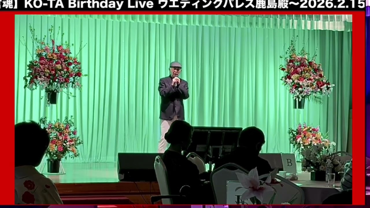 白蓮/カバー鈴木 哲夫/【言魂】KO-TA Birthday Live/ウエディングパレス鹿島殿〜2026.2.15