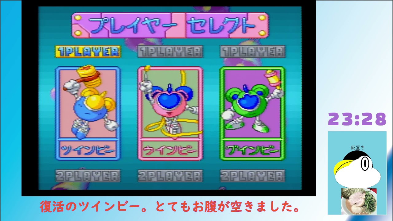 【SFC配信】ツインビー レインボーベルアドベンチャー Part1