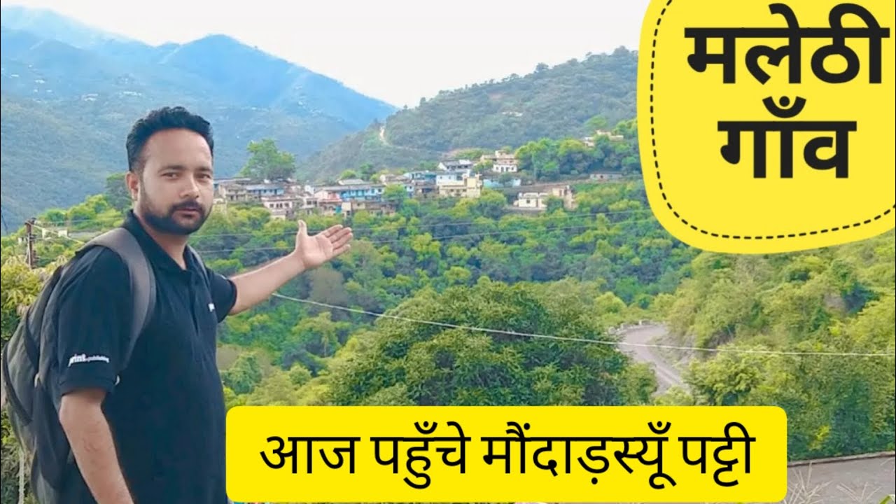 ।।बहुत ही खूबसूरत गाँव मलेठी।।