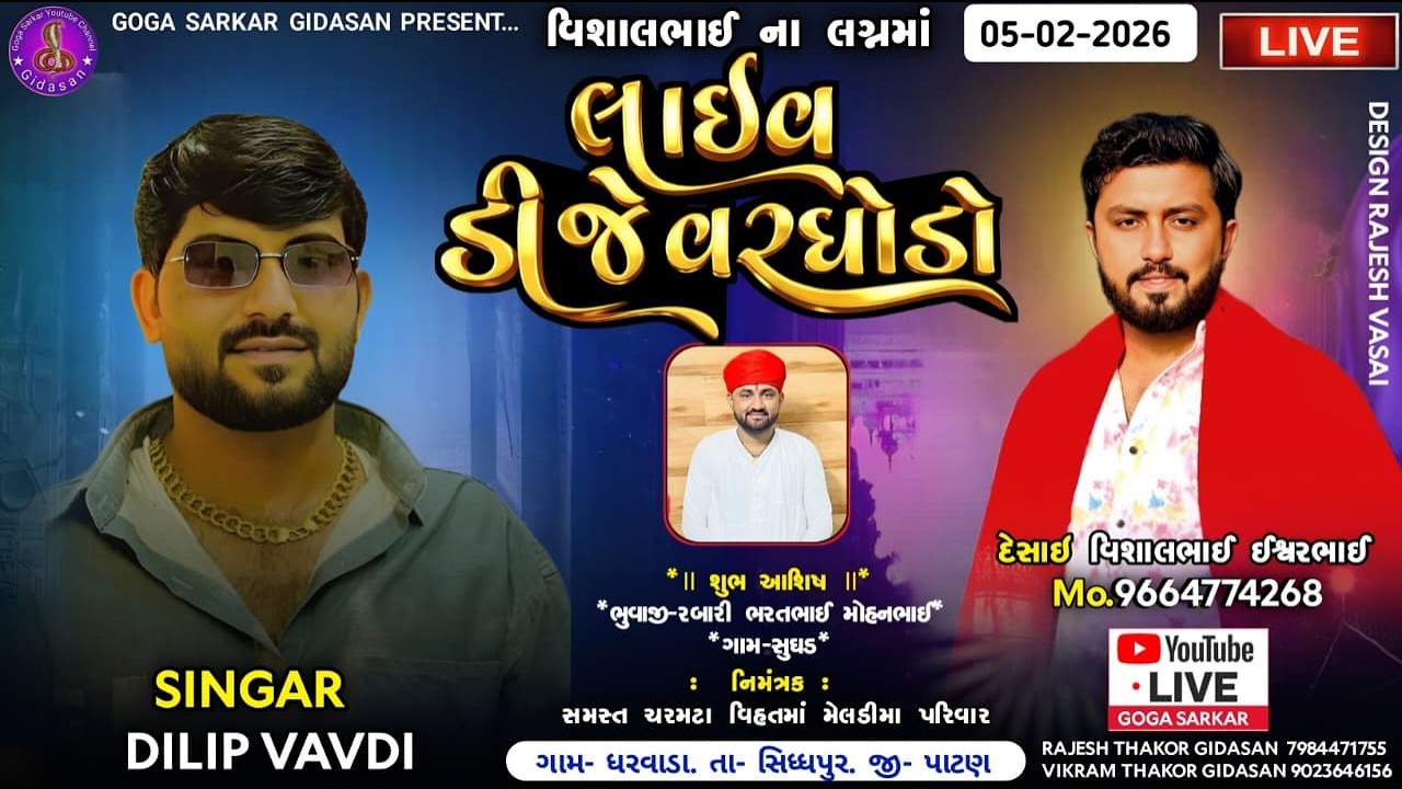 દિલીપ વાવડી ભવ્ય લાઈવ રાસ ગરબા @GogaSarkar1998
