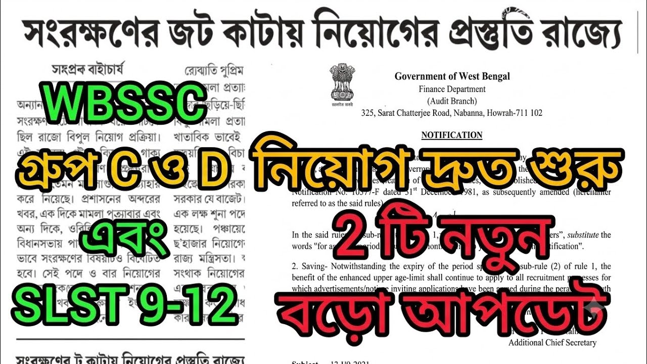WBSSC Group C & D and SLST 9-12: 2 Major New Updates, Recruitment to Start Soon