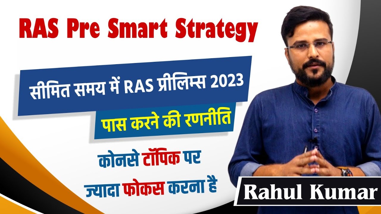 RAS Pre. 2023 की तैयारी कैसे करें || How to prepare for RAS Pre. 2023 || Rahul Sir || #ras