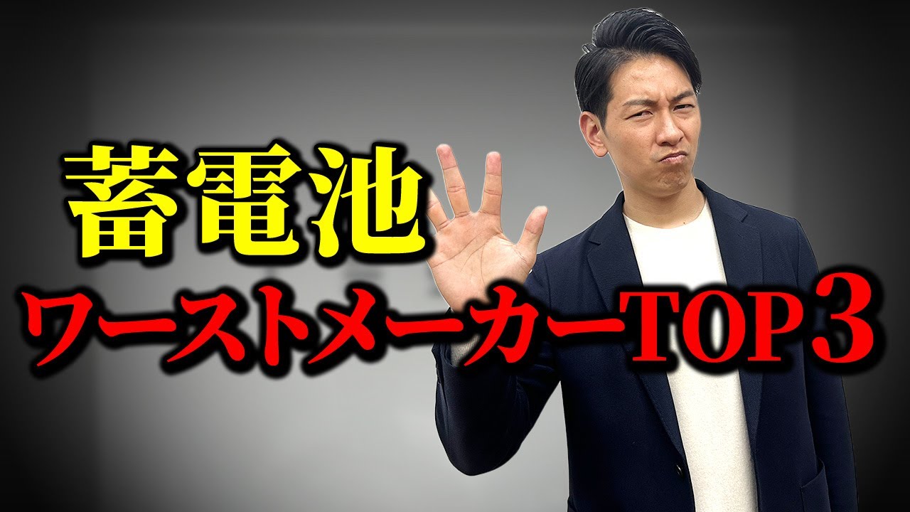 【蓄電池】太陽光のプロが断言！この蓄電池を選ぶと大損します！【新築必見】