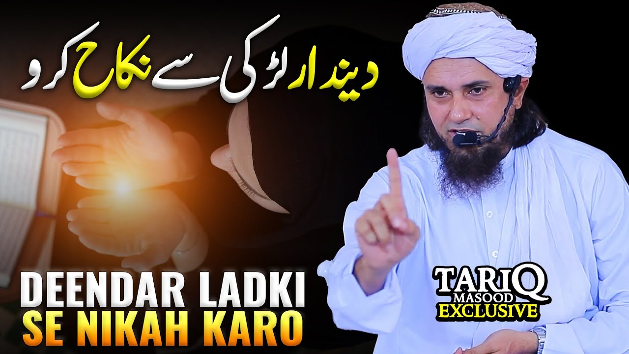Deendar Ladki Se Nikah Karo | Mufti Tariq Masood