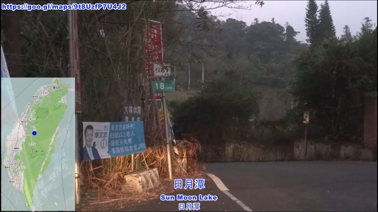 【台湾一周】10 車載動画 08 日月潭 2