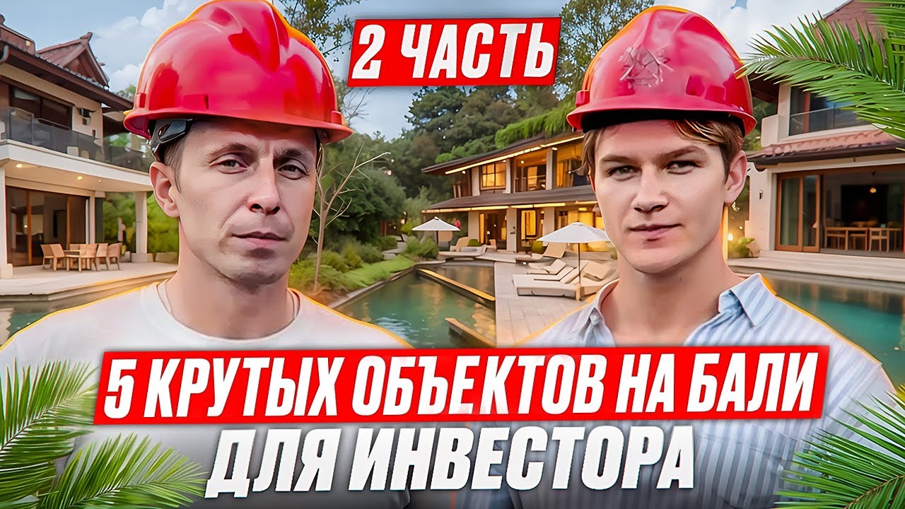 Аренда вилл на Бали: Где выгоднее? |  Инвестируй в недвижимость на Бали! Виллы от $189K с ROI 12%