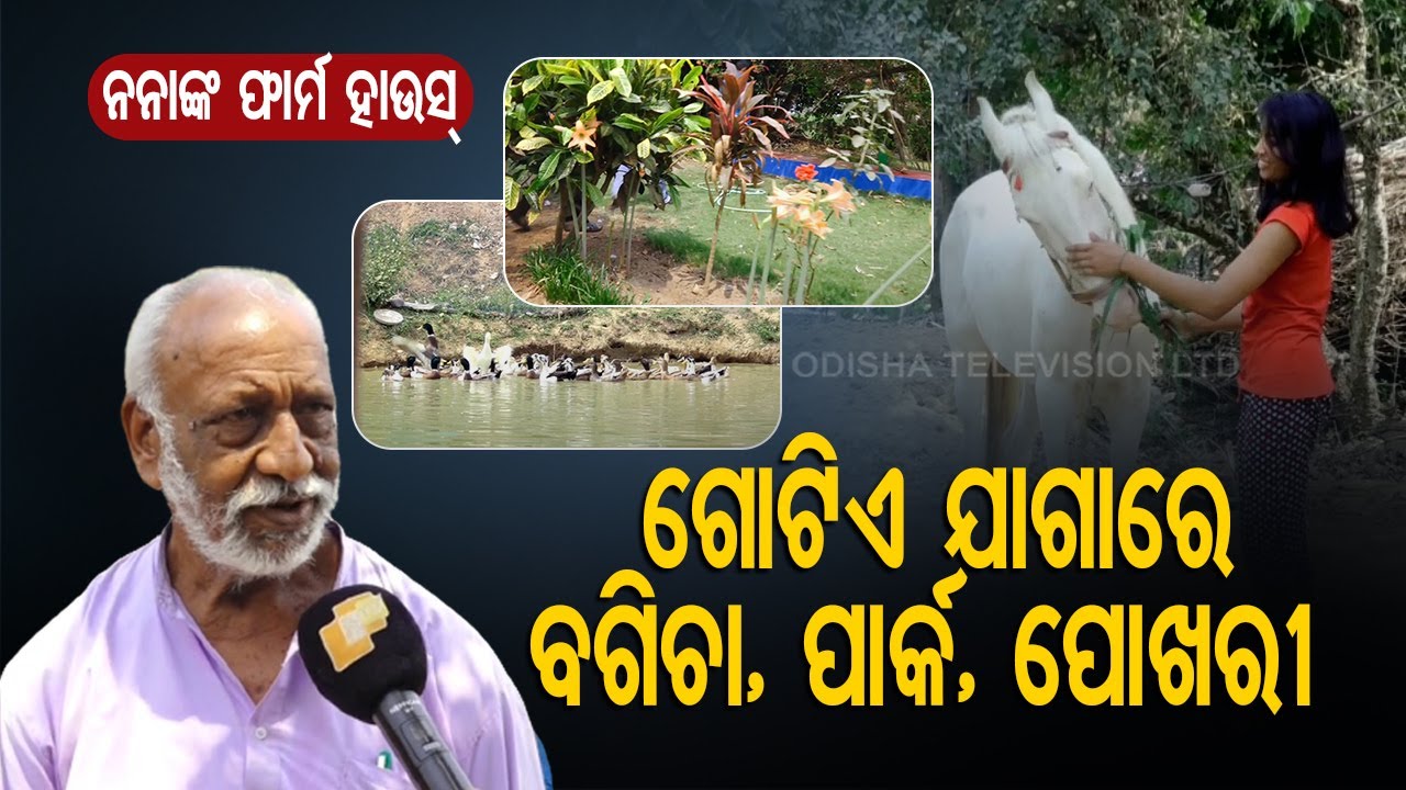 Special Story | Former Army Serviceman In Mayurbhanj Sets Example By Successful Farming