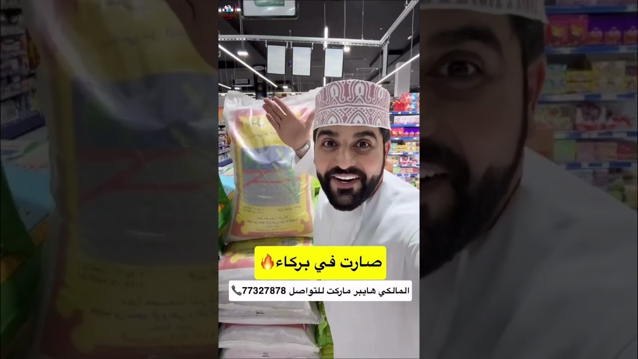 خليفة البلوشي/ الحقوا على عروض المالكي هايبر ماركت لا يفوتكم #سلطنة_عمان#اليوم#عروض#2025 