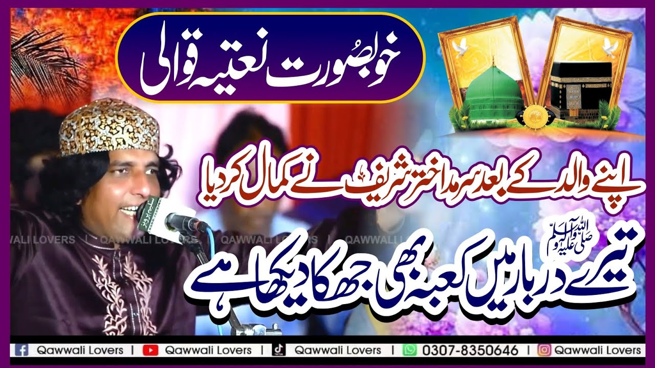 Tere Darbar Mein Kaba Bhi Jhuka Daikha Hai - Sarmad Akhtar Sharif Qawwal - Best Qawwali 2023