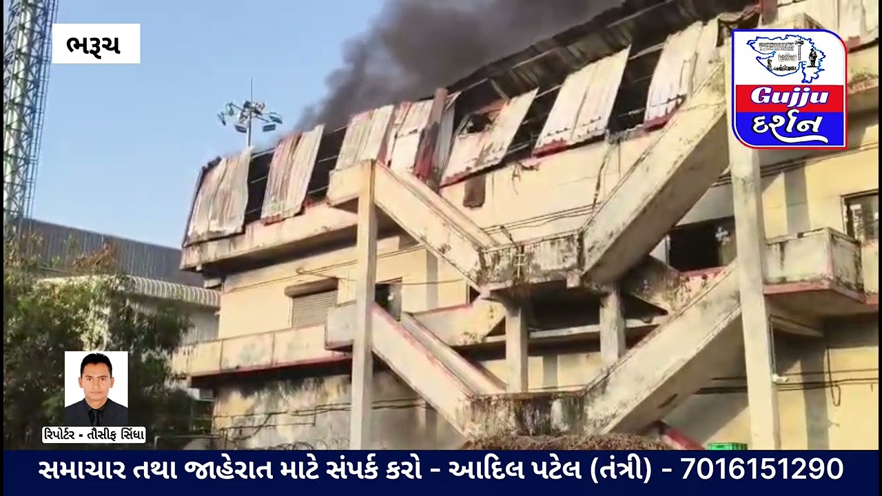 GIDC મા આવેલ તુસાર ટ્રાન્સફોર્મર નામક કંપની માં આગ ની બની નો બનાવ બન્યો 