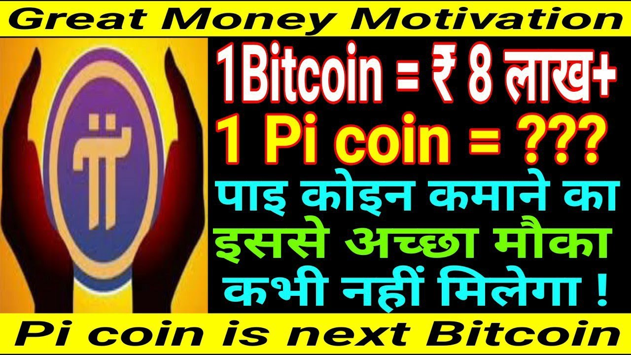 Pi coin|Pi Network|Bitcoin vs Picoin|Pi network future value|Pi cryptocurrency|Pi digital currency