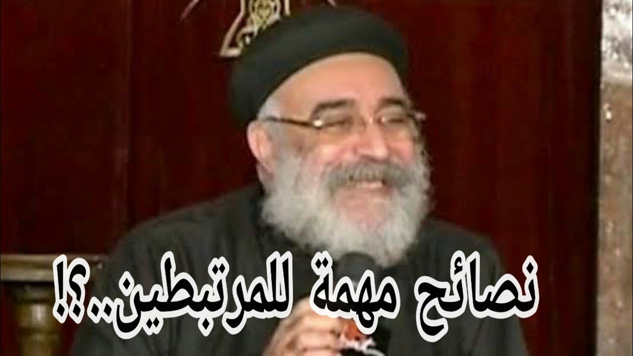 ابونا بولس جورج | اسئلة الشباب | مجموعة من اسئلة الشباب عن الارتباط