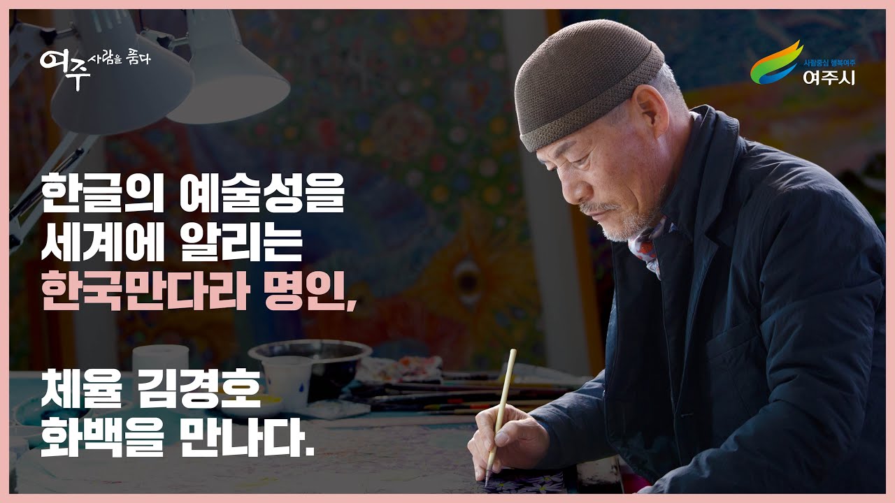 한국만다라 명인 김경호 화백 인터뷰(21년 2월호)