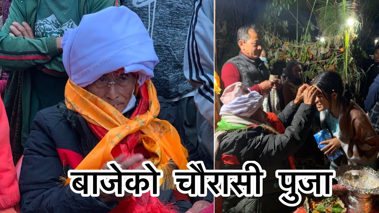 बाजेको चौरासी पुजा (84th year celebration)- Beni, Myagdi