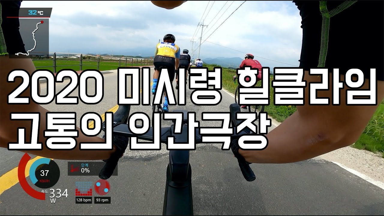 (풀해설)2020 미시령힐클라임 - 올해도 인간극장