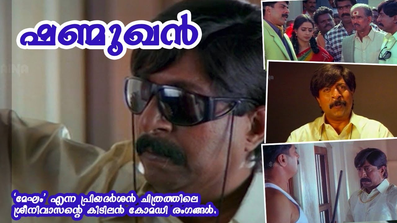 ഓണർ ഷണ്മുഖൻ | Megham Malayalam Movie | Comedy Scenes | Sreenivasan | Mammootty | Superhit Comedy