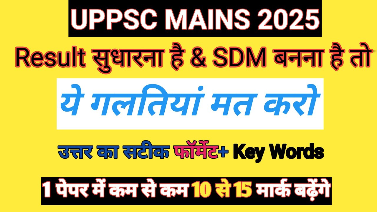 5 Mains Answer Writing Tips for UPPSC MAINS 2025 by topper's | UPPCS MAINS SOLVED  #iaspcssamiksha
