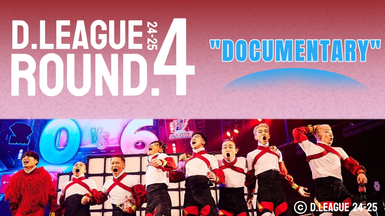 ROUND.4 DOCUMENTARY vs avex ROYALBRATS... 後編【D.LEAGUE 24-25 SEASON】
