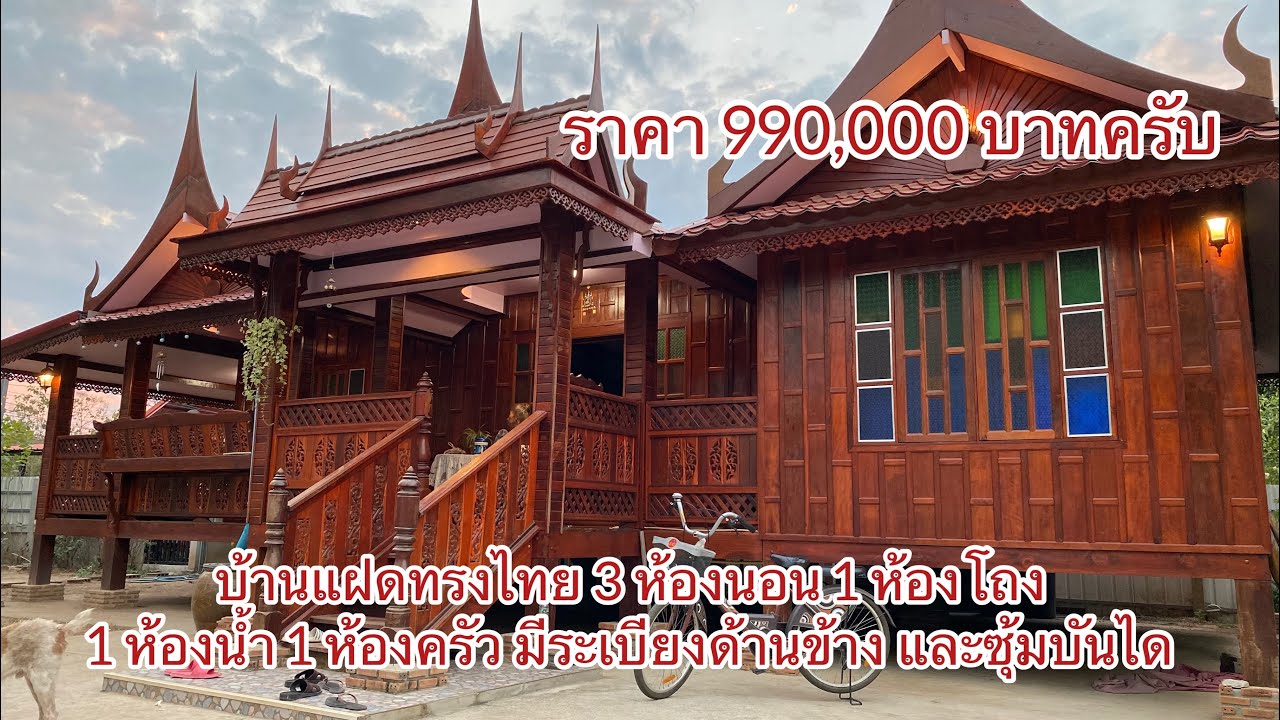 บ้านทรงไทย 3 ห้องนอน 1 ห้องโถง 1 ห้องน้ำ 1 ห้องครัว มีระเบียงด้านหน้าและด้านข้าง มีซุ่มบันได