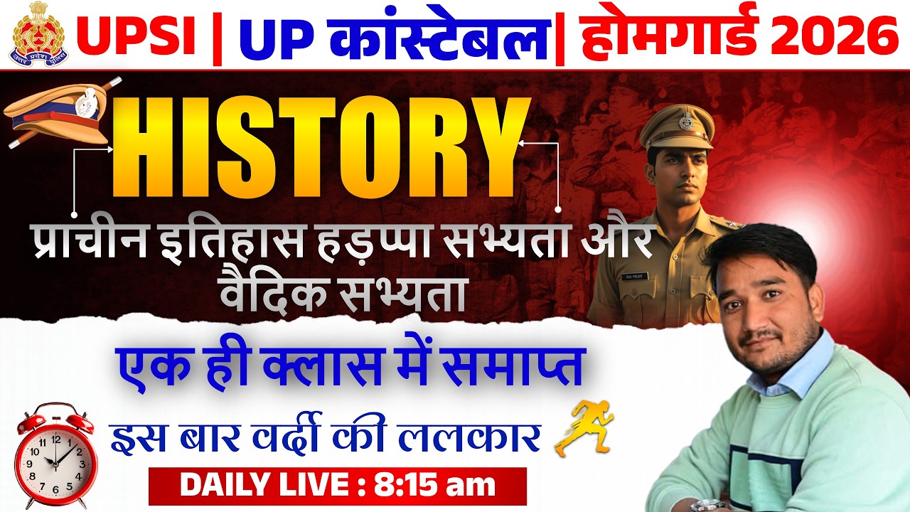 HISTORY:प्राचीन इतिहास हड़प्पा सभ्यता और वैदिक सभ्यता Revision for UP POLICE/HOMEGUARD/SSC GD/NTPC