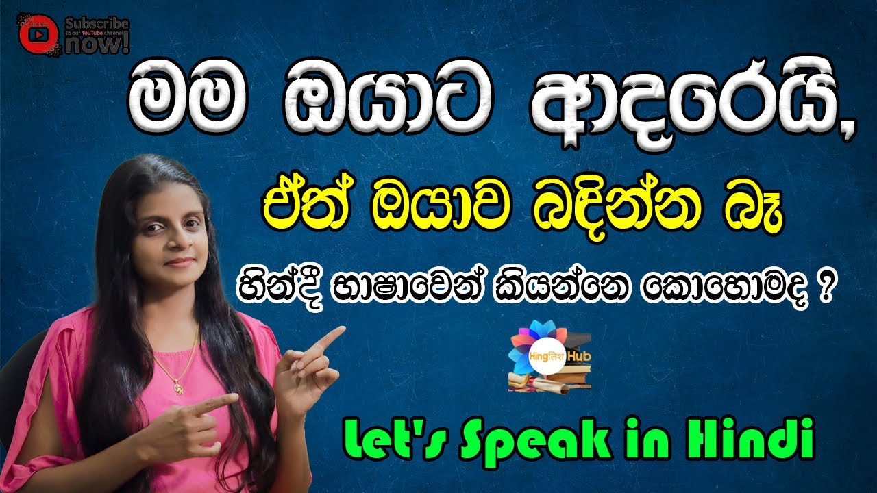 Hindi in 5 Minutes I Spoken Hindi I Smart Sentences I Hinglish Hub