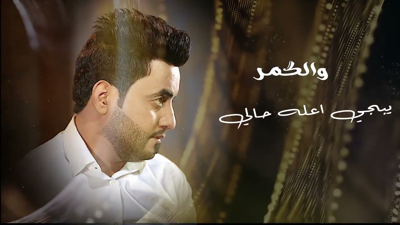 هذا حالي... جسام الكعبي