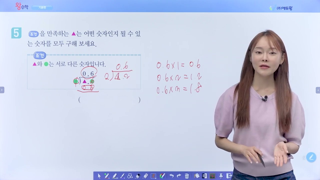 왕수학 기본 6-1 3단원 실력팍팍 05 해설강의 (2022개정교육과정반영) 저작권: 에듀왕