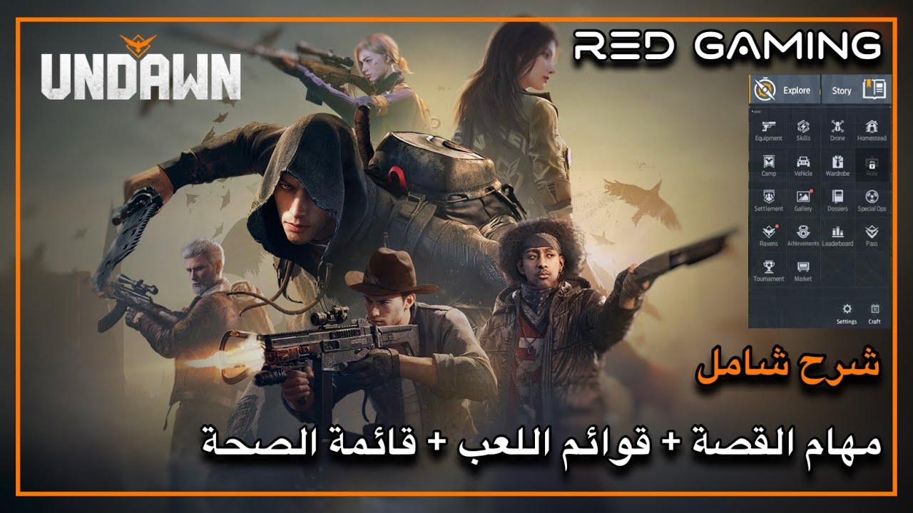 شرح مهام القصة + شرح شامل لقوائم اللعبة و قائمة الصحة 🔥 Undawn