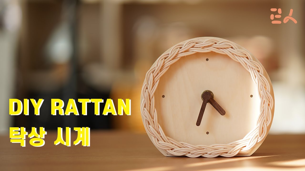 라탄 탁상시계 만들기 how to make table Rattan clock