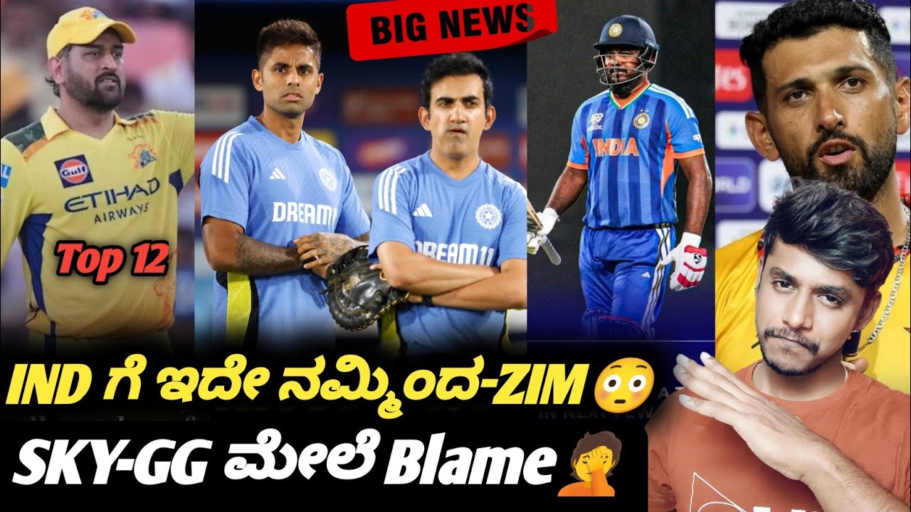 ICC T20 Worldcup 2026 IND VS ZIM match update Kannada|IPL 2026 MS Dhoni's availability|Cricket 2026