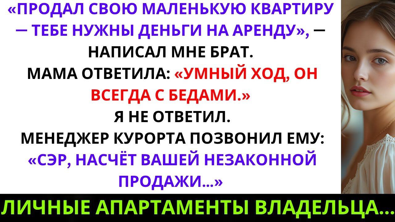 Брат попытался продать мою пляжную квартиру — не знал, что весь курорт принадлежит мне